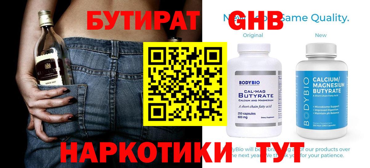 БУТИРАТ  Вход с VPN  Владивосток  Бутират 99% 