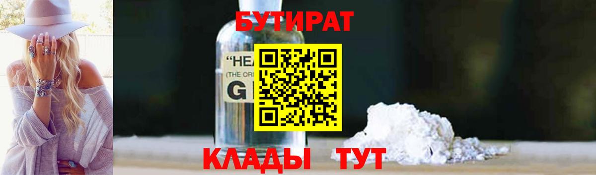 БУТИРАТ Butirat Владивосток