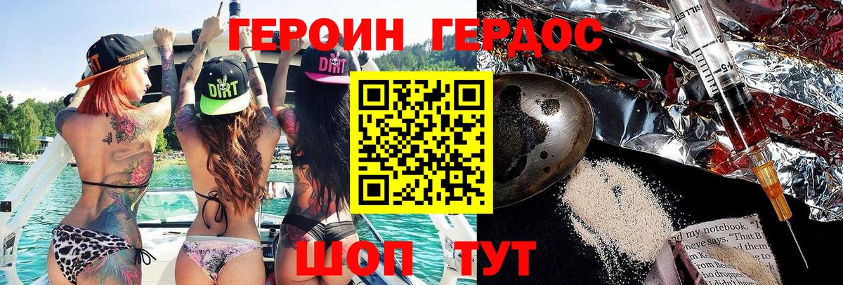 ГЕРОИН Heroin Владивосток