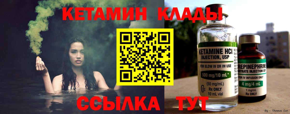 Кетамин VHQ Владивосток