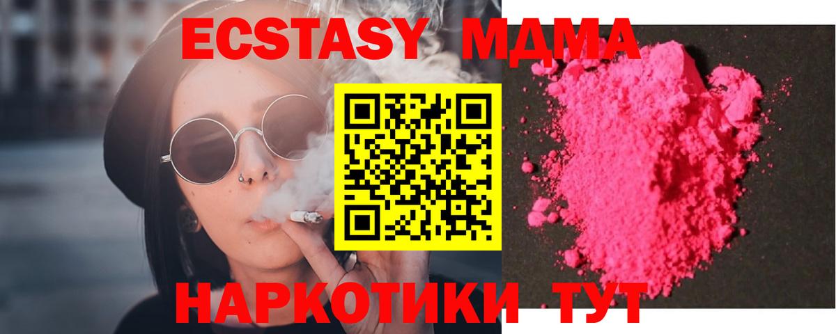 МДМА молли  Вход с VPN  MDMA  Владивосток 
