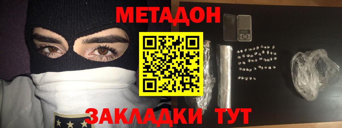 Владивосток  Метадон methadone  Вход с VPN  Метадон VHQ 